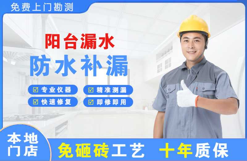 栾川阳台漏水维修