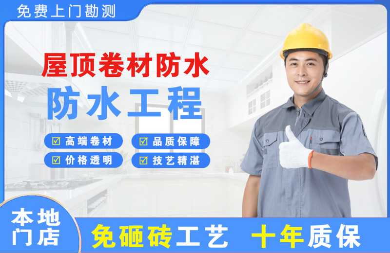 栾川屋顶卷材防水